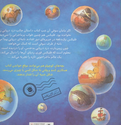 وقتی فلیکس خواب می بیند